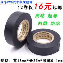 Yongle automobile wiring harness black tape with electrical tape Ultra-thin super-sticky flame retardant tape PVC waterproof insulation electrical tape