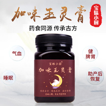 Baomei Kitchen Jiawei Yuling Ointment Luo Dalun Ancient Steamed Women Cream Recipe Nutritional Products Qi and Blood Deficiency Tonic