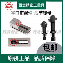 Southwest tool QKG quick-action precision flat pliers bottom accessories joint nut screw bolt washer pull pin