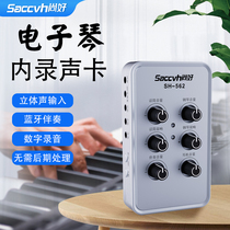 Shanghao SH-562 electronic piano sound card electric piano playing and singing recording live electric drum drum recording mobile phone sound card