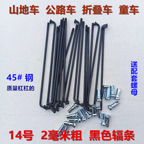 Mountain bike spokes 14g Number 2 mm Cycling road car Baby Carrier Folding Bike Wheel Chair Caravan steel Bar Line