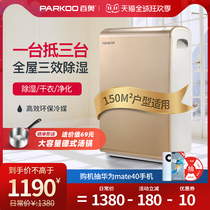 Baiao dehumidifier household bedroom small dehumidification silent basement moisture absorption high power air moisture-proof dryer