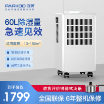 Baiao HD601A household basement dehumidifier silent hygroscopic device Warehouse high-power dehumidification moisture-proof dryer