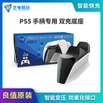 Good value IINE original suitable for Sony PS5 handle accessories seat charge PlayStation5 dual charger