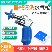 Medical high pressure water gun air gun medical high pressure flushing gun endoscope cleaning gun medical cleaning water gun