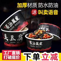 Smelly Tofu Paper Bowl Disposable Commercial Round Packing Bowl Special Thickened Cardboard Box Changsha smelly tofu packing box
