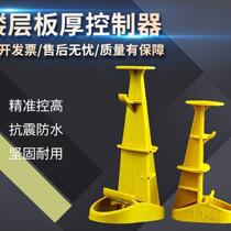 Nail-free aluminum film special floor thickness controller plate thickness controller concrete plastic control height plastic