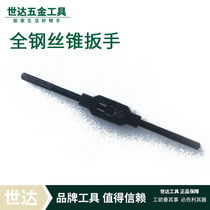Shida tool SATA all-steel tap wrench moving wire tap wrench m3-m12 50405