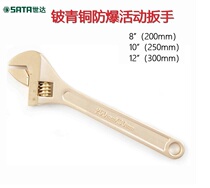 Shida new tools explosion-proof adjustable wrench 8 inch 10 inch 12 inch 31101 31102 31103 beryllium bronze