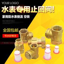 Water meter dedicated check valve check valve thickened Anti spinning copper Union built-in 4 fen 6 backflow preventer