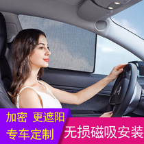 Car curtain sunshade special car custom summer window sunscreen insulation Privacy encryption mesh magnetic sunscreen