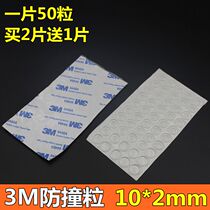 3M anti-collision glue particle sound-proof adhesive glass pad anti-slip rubber particle furniture cabinet door anti-collision pad rubber pad 10*2