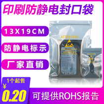 Print ANTISTATIC LABEL 13 * 19cm BONE BAG Self-proclaimed Mouth Hard Disk Antistatic Shield Bag Transparent Plastic Zip
