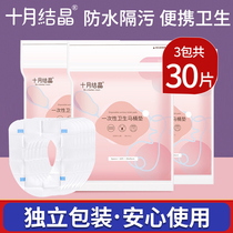 October Jing disposable toilet cushion cushion paper maternal pregnant women special paste toilet paper cover device after childbirth