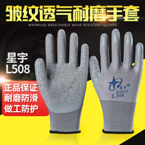 Xingyu L508 labor insurance gloves wrinkle dipping rubber wear-resistant non-slip breathable work protective rubber labor insurance gloves