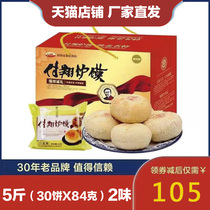 Fu Xiang furnace steamed bun Shaanxi native specialty furnace bun jujube mud Wuren handmade old moon cake independent bag 5kg gift box