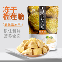 Pailuzi durian crispy freeze-dried gold pillow durian dried freeze-dried fruit dried fruit and vegetable fruit crisp fruit source