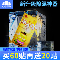 Mountain Mountain Ice Cool Sticker Cool Down God Instrumental Refreshing of Brain Ice Sticker Summer Students Heat Dissipation Stick for adult phones Withdrawal Fever Cool