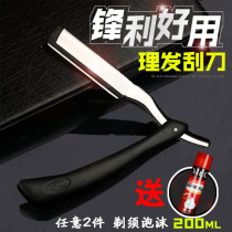 Barber shop special scraper haircut old old Shanghai shaving razor razor razor razor blade manual professional