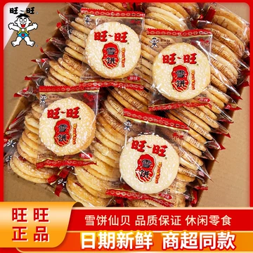 旺旺雪饼500g-旺旺雪饼500g促销价格 旺旺雪饼500g品牌- 淘宝