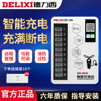 Delixi community charging pile electric bicycle outdoor commercial scanning smart battery car fast charging station