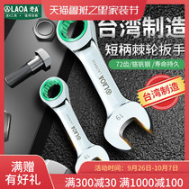 Taiwan old a chrome vanadium steel mini dual-purpose ratchet wrench double-head short handle ratchet open wrench quick wrench