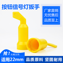 Signal indicator light button switch installation wrench installation wrench installation handle tool for type 22mm LA38