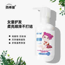 West Stick House childrens conditioner for girls Supple nourishing Improve frizz Smooth natural medium and large childrens conditioner