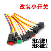 Motorcycle electric vehicle modification switch double flash switch power off headlight switch switch button assembly