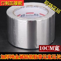 Bond aluminum foil tape 100mm wide thick heat insulation high temperature tape Tin foil paper anti-hot aluminum foil paper tape