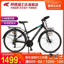 Bond Fujitec station wagon bicycle Shimano variable speed long-distance travel bicycle Butterfly handle aluminum frame bicycle