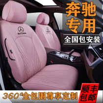 Mercedes-Benz C200L cushion C260L C180L A200L E300L GLC260L seat cover all-inclusive seat cover