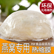 Special plastic sealing film for Birds Nest 10 * 15cmPOF environmental protection Food Packaging Film heat shrink film