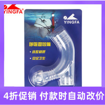 Yingfa training swimming breathing tube bite mouth accessories silicone bite mouth