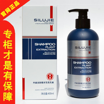 SILUJIE SILUJIE anti-hair loss shampoo plant extract conditioner SILUJIE hair care essence