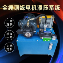 Hydraulic system Hydraulic station 0 75 1 5 2 2 3 5 5 7KW Solenoid valve Hydraulic pumping station Hydraulic cylinder