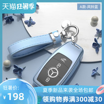 Applicable Mercedes-Benz key set new E-class S-class A-class E300LGLC-class C260L car key bag buckle shell high-grade female