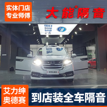 Suitable for all Odyssey car sound insulation cotton Ailysen hybrid modified tire noise reduction shock stop plate butyl adhesive paste