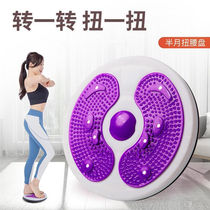 Majestic and half-moon twisted waist disc 3D stereo magnet torsion waist machine sloth movement turntable home beauty waist machine big male