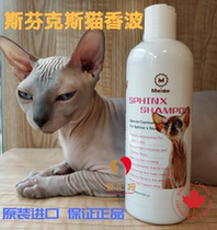 Meister Imported Sphinx shampoo Canadian hairless Cat bath liquid Bath Sphinx shower gel