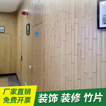 Bamboo chips bamboo strips bamboo batch anti-corrosion outdoor fence fence greenhouse wall decoration bamboo bamboo hotel home decoration