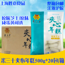 Rice 30 sandwich rice cake 500g * 20 packs of original salted egg yolk cheese fried rice cake hot pot ingredients