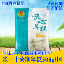 Rice 30 sandwich rice cake 500g original salted egg yolk original cheese brushed fried rice cake strip hot pot ingredients