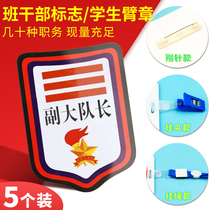 Captain of the team of the deputy chief of the team captain of the team the badge of the official badges of the student cadres marks the mark of the sleeve mark.