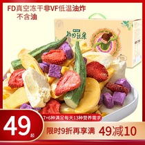 Freeze-dried dried fruits and vegetables Comprehensive fruit and vegetable chips mixed with dried fruits and vegetables FD non-fried pregnant women and childrens snacks