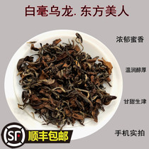 Oriental beauty tea Alpine puffed tea White hair Oolong Tea Honey ripe fruit Donghu Camellia leaves