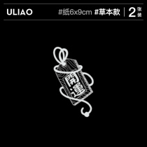 2 pieces of ULIAO Kaiyun Chinese herbal tattoo stickers semi-permanent waterproof wash can not drop juice stickers lasting non-reflective