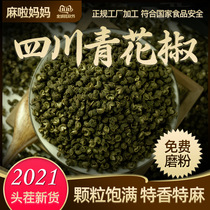 Sichuan specialty blue and white pepper hemp pepper grains Special hemp bulk edible premium Chongqing kitchen condiment seasoning 500 grams