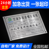 Factory silk screen aluminum sign nameplate metal corrosion custom stainless steel motor bronze brand machine equipment sign making