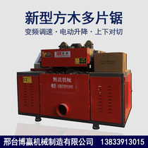 Square wood multi-chip saw Large square saw CNC dust-free multi-chip saw Heavy double transfer fulcrum square wood cutting machine